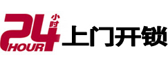 聂荣24小时上门开锁公司